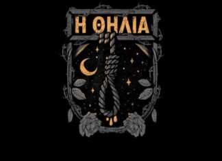 Δήμητρα Γαλάνη – Σεραφείμ Γιαννακόπουλος feat. Ταφ Λάθος “Η ΘΗΛΙΑ” | ΝΕΟ ΤΡΑΓΟΥΔΙ