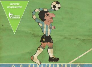 ΚΑΡΑΓΚΙΟΖΗΣ ΓΙΟΥΡΓΙΑ ΦΕΣΤΙΒΑΛ | ΚΕΡΔΙΣΤΕ ΠΡΟΣΚΛΗΣΕΙΣ