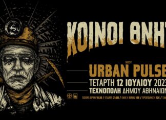 ΚΟΙΝΟΙ ΘΝΗΤΟΙ LIVE | ΤΕΧΝΟΠΟΛΗ – ΚΑΛΟΚΑΙΡΙ 2023