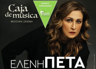 Η Ελένη Πέτα στo Caja De Musica | Κερδίστε Προσκλήσεις