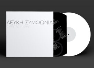 ΛΕΥΚΗ ΣΥΜΦΩΝΙΑ | Άνθη Της Σιωπής – Νέο album & video