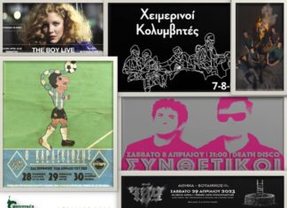 ΑΠΡΙΛΙΟΣ | ΤΑ LIVE ΤΟΥ ΜΗΝΑ ΠΟΥ ΔΕΝ ΠΡΕΠΕΙ ΝΑ ΧΑΣΕΙΣ