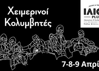 Οι Χειμερινοί Κολυμβητές επιστρέφουν στην Αθήνα | ΙΛΙΟΝ plus