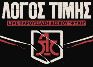 ΛΟΓΟΣ ΤΙΜΗΣ LIVE – ΓΗΠΕΔΟ ΡΙΖΟΥΠΟΛΗΣ 30 ΙΟΥΝΙΟΥ | ΚΑΛΟΚΑΙΡΙ 2023