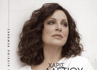 ΧΑΡΙΣ ΑΛΕΞΙΟΥ | “To ταγκό της Νεφέλης” στο σήμερα με νέα πνοή
