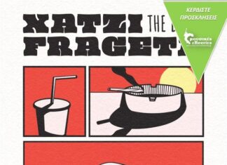 ΟΙ ΧΑΤΖΗΦΡΑΓΚΕΤΑ ΣΤΟ FALIRO SUMMER THEATER | ΚΕΡΔΙΣΤΕ ΠΡΟΣΚΛΗΣΕΙΣ