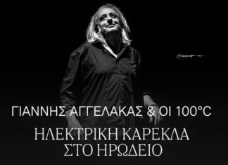 Ο Γιάννης Αγγελάκας & Οι 100°C Στο Ηρώδειο | Φεστιβάλ Αθηνών Επιδαύρου