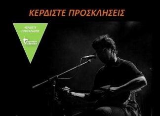 Ο ΘΑΝΑΣΗΣ ΠΑΠΑΚΩΝΣΤΑΝΤΙΝΟΥ ΣΤΗ ΡΙΖΟΥΠΟΛΗ | ΚΕΡΔΙΣΤΕ ΠΡΟΣΚΛΗΣΕΙΣ