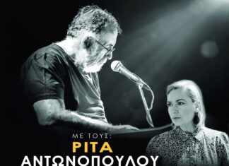 ΣΥΝΑΥΛΙΑ – ΑΦΙΕΡΩΜΑ ΣΤΟΝ ΘΑΝΟ ΜΙΚΡΟΥΤΣΙΚΟ | ΦΕΣΤΙΒΑΛ ΣΤΗ ΘΑΛΑΣΣΑ 2023