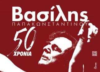 Βασίλης Παπακωνσταντίνου – 50 χρόνια, Κατράκειο Νίκαιας | Σεπτέμβριος 2023