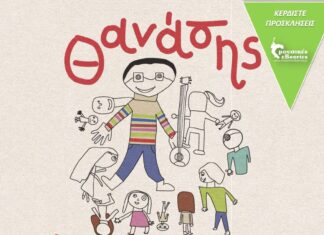 Ο ΘΑΝΑΣΗΣ ΠΑΠΑΚΩΝΣΤΑΝΤΙΝΟΥ ΣΤΗΝ ΡΑΦΗΝΑ | ΚΕΡΔΙΣΤΕ ΠΡΟΣΚΛΗΣΕΙΣ