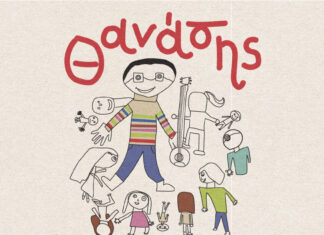 Ο ΘΑΝΑΣΗΣ ΠΑΠΑΚΩΝΣΤΑΝΤΙΝΟΥ ΣΤΗ ΡΑΦΗΝΑ | ΚΑΛΟΚΑΙΡΙ 2023