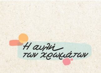 Έντονη διαμαρτυρία και καταγγελία της συμπεριφοράς του Προέδρου της ΕΡΤ