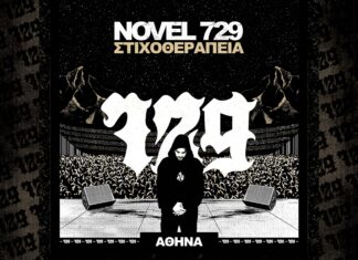 Ο NOVEL 729 ΣΤΟ ΘΕΑΤΡΟ ΒΡΑΧΩΝ | ΣΕΠΤΕΜΒΡΙΟΣ 2023