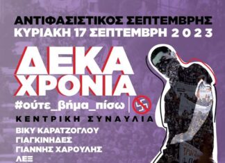 Δέκα χρόνια από τη δολοφονία του Παύλου Φύσσα – Μεγάλη συναυλία στα Λιπάσματα | #ούτε_βήμα_πίσω