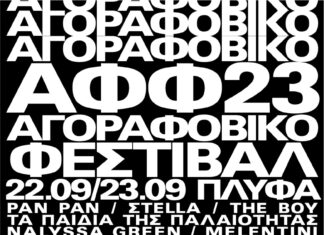 Έρχεται το Αγοραφοβικό Φεστιβάλ 2023 – Δείτε το line-up | Σεπτέμβριος 2023