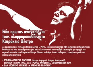 Συγκέντρωση ειδών 1ης ανάγκης στην αυριανή συναυλία του Βασίλη Παπακωνσταντίνου στο Κατράκειο!