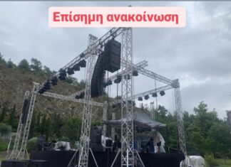 Επίσημες ανακοινώσεις για τις σημερινές συναυλίες του Βασίλη Παπακωνσταντίνου & Νατάσσας Μποφίλιου