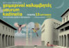 “Κάτι Σαν Φεστιβάλ” στην Τεχνόπολη | Κερδίστε προσκλήσεις