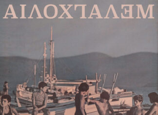 My Wet Calvin – Μελαγχολία | Νέο τραγούδι, νέο clip