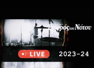 O Σταυρός Του Νότου επιστρέφει για ακόμα μία χρονιά | Αναλυτικό Πρόγραμμα