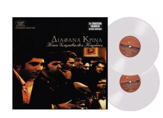 Διάφανα Κρίνα – «Κάτι Σαράβαλες Καρδιές» | Κυκλοφορεί σε συλλεκτικό λευκό διπλό βινύλιο