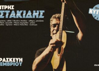 Ο ΔΗΜΗΤΡΗΣ ΜΥΣΤΑΚΙΔΗΣ ΓΙΑ ΠΡΩΤΗ ΦΟΡΑ ΖΩΝΤΑΝΑ ΣΤΟ ΚΥΤΤΑΡΟ!