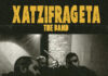 ΧΑΤΖΗΦΡΑΓΚΕΤΑ The Band | ΣΤΑΥΡΟΣ ΤΟΥ ΝΟΤΟΥ CLUB