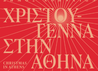 Χριστούγεννα στην Αθήνα | Όλο το πλούσιο πρόγραμμα των γιορτινών εκδηλώσεων