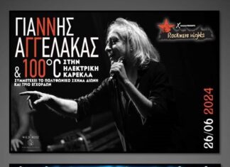 ΓΙΑΝΝΗΣ ΑΓΓΕΛΑΚΑΣ & ROTTING CHRIST ΤΑ ΠΡΩΤΑ ΟΝΟΜΑΤΑ ΤΟΥ ROCKWAVE NIGHTS 2024
