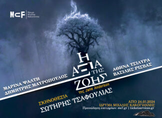 “Η Αξία της Ζωής” | Νέα Παράσταση σε σκην. Σωτήρη Τσαφούλια στο Ίδρυμα Μιχάλης Κακογιάννης