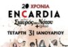 20 ΧΡΟΝΙΑ ΕN CARDIA – SPECIAL GUEST ΦΟΙΒΟΣ ΔΕΛΗΒΟΡΙΑΣ