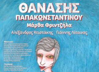 Ο ΘΑΝΑΣΗΣ ΠΑΠΑΚΩΝΣΤΑΝΤΙΝΟΥ- ΚΑΛΟΚΑΙΡΙ 2024 | ΜΑΖΙ ΤΟΥ Η ΜΑΡΘΑ ΦΡΙΝΤΖΗΛΑ \ ΝΕΕΣ ΗΜΕΡΟΜΗΝΙΕΣ