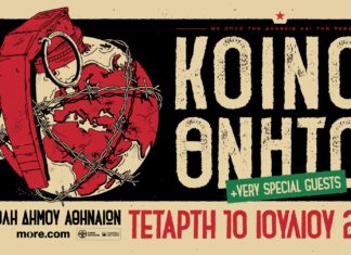 Οι ΚΟΙΝΟΙ ΘΝΗΤΟΙ live στην ΤΕΧΝΟΠΟΛΗ | ΚΑΛΟΚΑΙΡΙ 2024