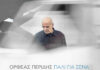 Ορφέας Περίδης – “Πάλι για σένα” | Νέα δισκογραφική δουλειά