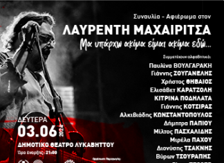 «Μα υπάρχω ακόμα, είμαι ακόμα εδώ…» | Συναυλία – αφιέρωνα στον Λαυρέντη Μαχαιρίτσα | Κερδίστε Προσκλήσεις