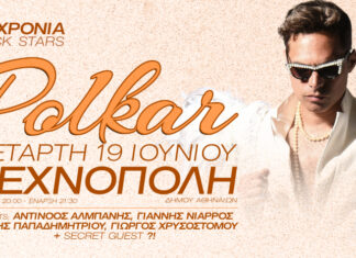 Οι Polkar στην Τεχνόπολη, στο Γκάζι | Κερδίστε Προσκλήσεις