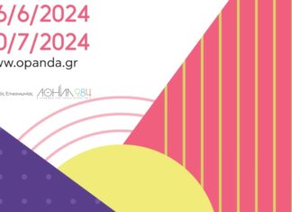 ΚΑΛΟΚΑΙΡΙ ΣΤΗΝ ΑΘΗΝΑ – ΦΕΣΤΙΒΑΛ ΤΟΥ ΔΗΜΟΥ ΑΘΗΝΑΙΩΝ | ΟΛΟ ΤΟ ΠΡΟΓΡΑΜΜΑ