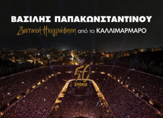 “Ο Κουρσάρος” ζωντανή ηχογράφηση από την μεγάλη συναυλία στο Καλλιμάρμαρο