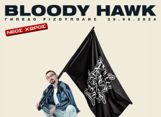 ΑΛΛΑΓΗ ΧΩΡΟΥ ΓΙΑ ΤΗΝ ΣΥΝΑΥΛΙΑ ΤΟΥ BLOODY HAWK ΣΤΗΝ ΑΘΗΝΑ