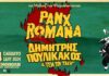 PANX ROMANA / ΔΗΜ. ΠΟΥΛΙΚΑΚΟΣ & οι «Γεια σου Τάκη» (Τα Μπλουζ της Ψωροκώσταινας) | ΣΕΠΤΕΜΒΡΙΟΣ