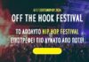 Το Off The Hook Festival 2024 έρχεται πιο καυτό από ποτέ, με ΛΕΞ & ΛΟΓΟΣ ΤΙΜΗΣ headliners