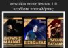 1ο Amvrakia Music Festival | Κερδίστε διήμερα pass