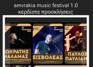 1ο Amvrakia Music Festival | Κερδίστε διήμερα pass