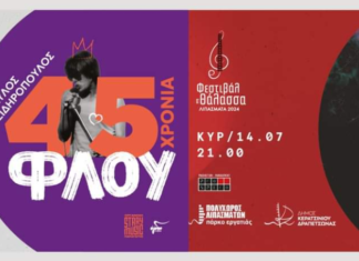 Δύο μοναδικές συναυλίες το Σαββατοκύριακο στον πολυχώρο λιπασμάτων, με ελεύθερη είσοδο!