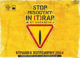 Stop Misogyny in (t)rap – Τεχνόπολη δήμου Αθηναίων | ΣΕΠΤΕΜΒΡΙΟΣ 2024