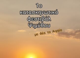 1ο κατασκηνωτικό μουσικό φεστιβάλ Ψιμύθου | 5,6,7 Σεπτεμβρίου