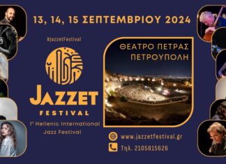 H μαγεία της τζαζ ζωντανεύει στο Θέατρο Πέτρας με το Jazzét Festival | 1st Hellenic International Jazz Festival 2024