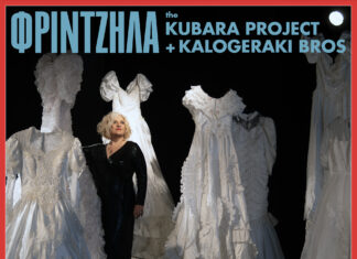 ΜΑΡΘΑ ΦΡΙΝΤΖΗΛΑ KUBARA PROJECT, η επιστροφή | & KALOGERAKI BROS | ΚΥΤΤΑΡΟ LIVE