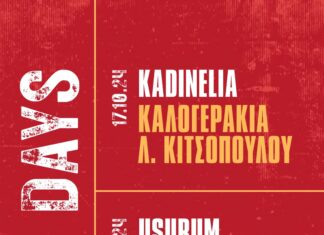 GIOURGIA DAYS ΤΟΝ ΟΚΤΩΒΡΙΟ ΣΤΟ ΚΥΤΤΑΡΟ | ΚΕΡΔΙΣΤΕ ΠΡΟΣΚΛΗΣΕΙΣ